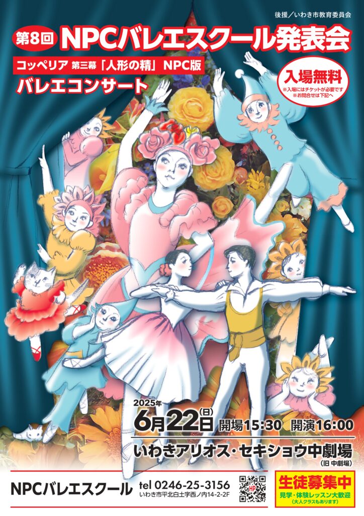 NPCバレエスクール第8回発表会ポスター